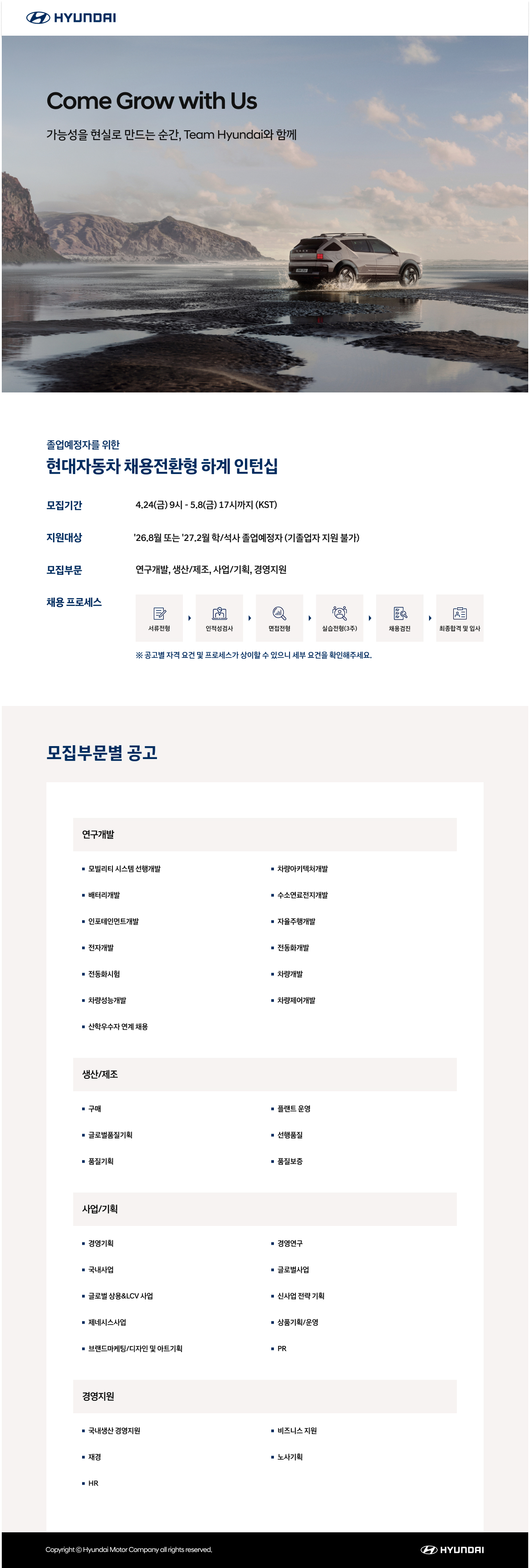 26 현대자동차_하계 인턴십_웹공고문_F.jpg